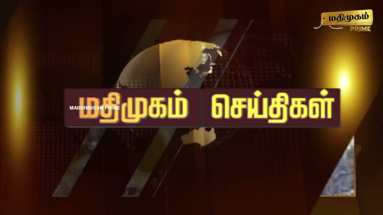 மதிமுகம் பிற்பகல் செய்திகள் 21.01.2026 | News | Madhimugam Prime