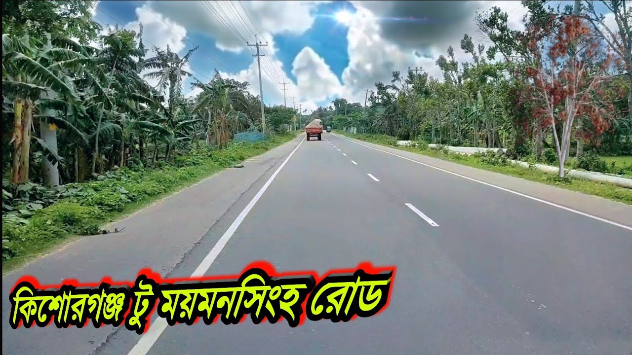 কিশোরগঞ্জ থেকে ময়মনসিংহ যাওয়ার অপুরুপ সুন্দর রাস্তা, KishorGanj to mymensingh Dhaka highway road