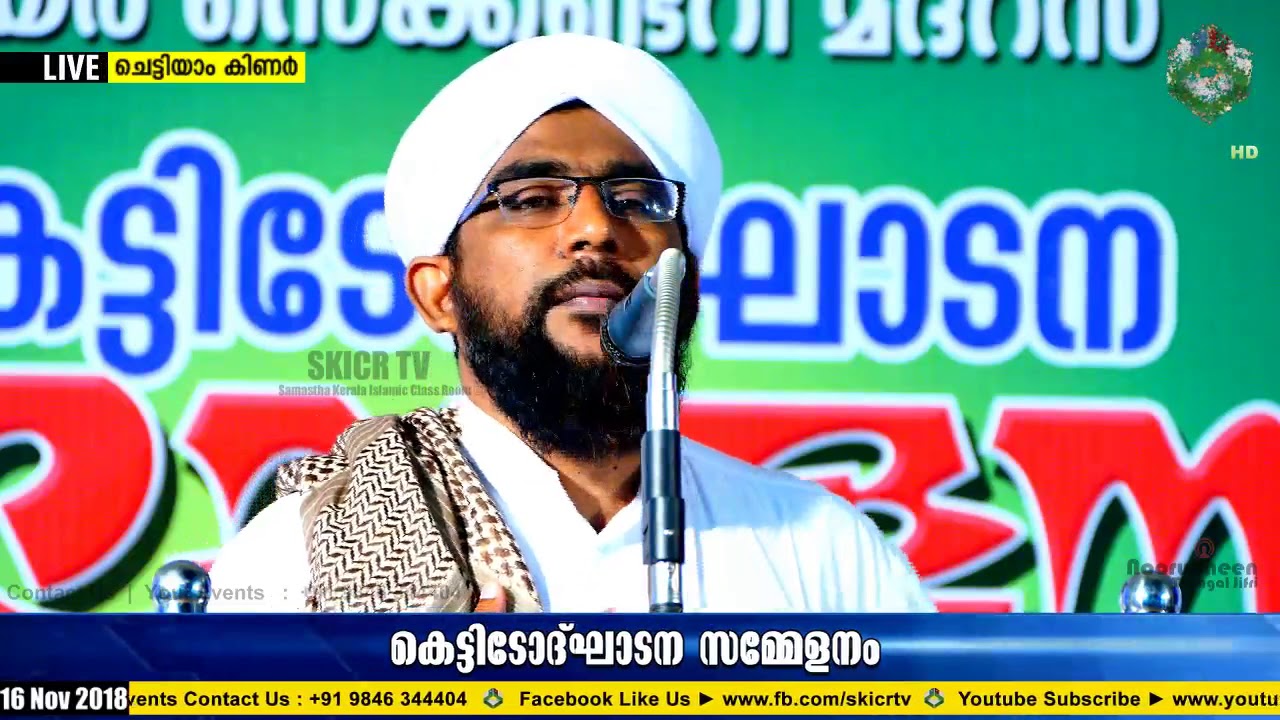 Swalahudeen Faisy Vallappuzha  || മനാറുല്‍ ഇസ്‌ലാം മദ്രസ്സ ഉദ്ഘാടനം| ചെട്ടിയാം കിണര്‍ |16/11/2018