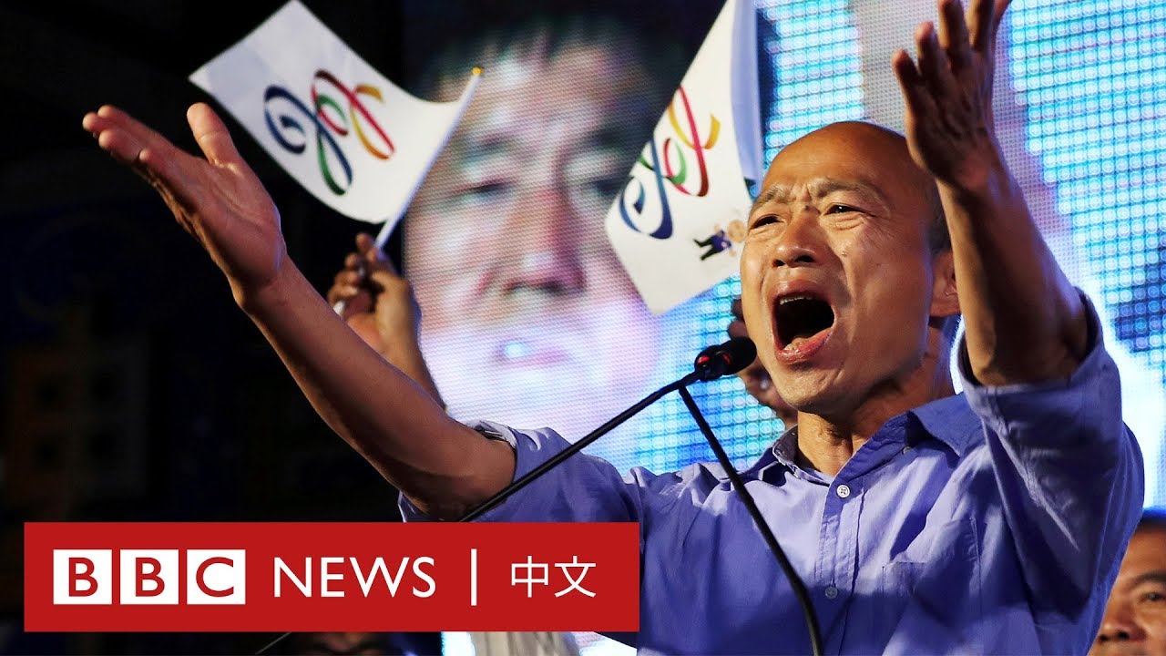 台灣大選：香港和海外「韓粉」談韓國瑜印象－ BBC News 中文