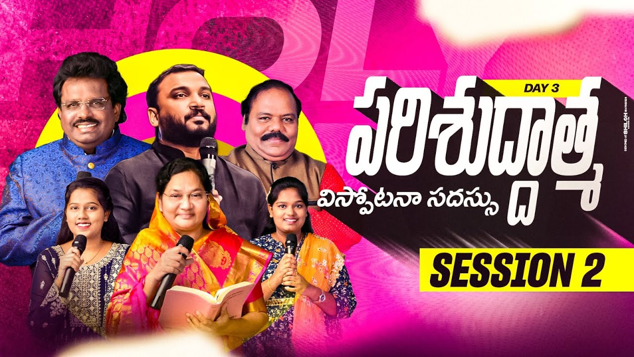 పరిశుద్దాత్మ విస్ఫుటన సద్దస్సు  | LION'S MEET | DAY-3 | DAHINCHU AGNI MINISTRIES