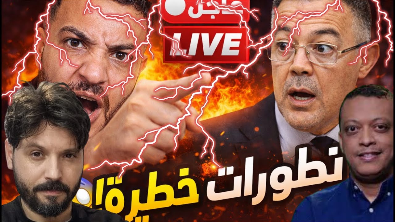 💣 بث مباشر: كلام صادم من بوسماحة يهز السوشيال ميديا!