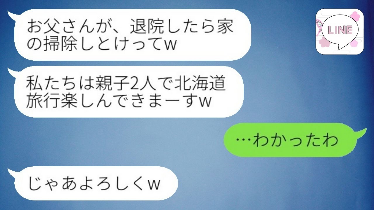 過労で入院中の私を家政婦扱いして2人だけで家族旅行へ行った夫と娘「退院したら家の掃除しとけってw」→帰ってきた親子が家の中を見た時の反応がwww
