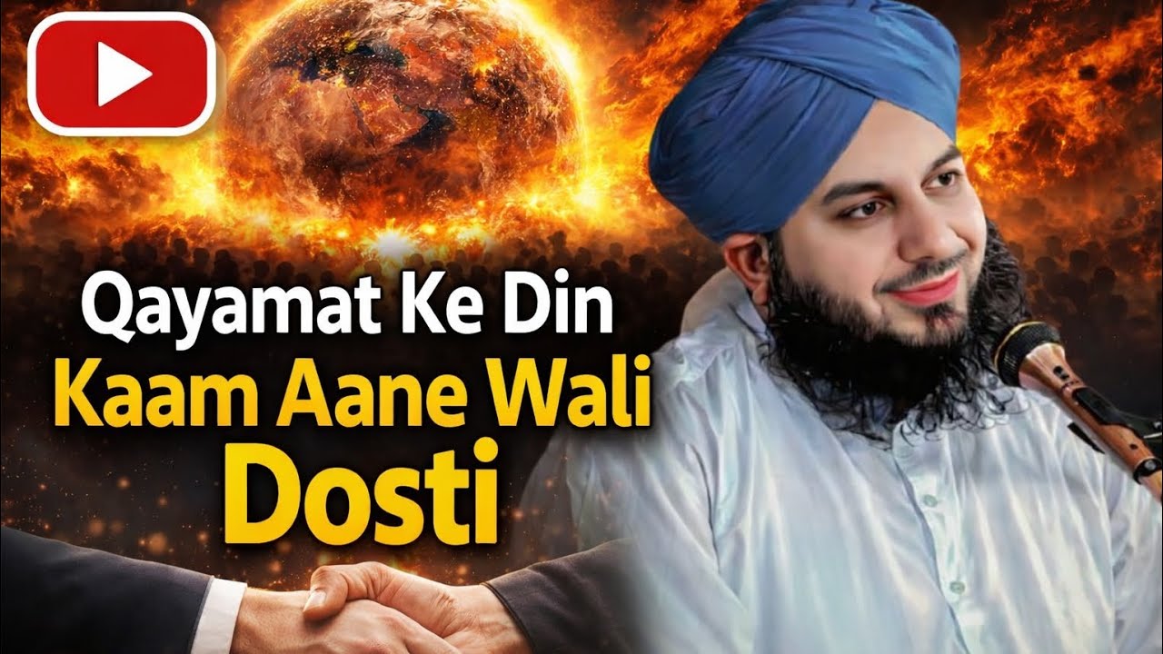 Qayamat Ke Din Kaam Aane Wali Dosti | Sachchi Dosti Ki Pehchan | Bayan Peer Ajmal Raza Qadri#viral 
