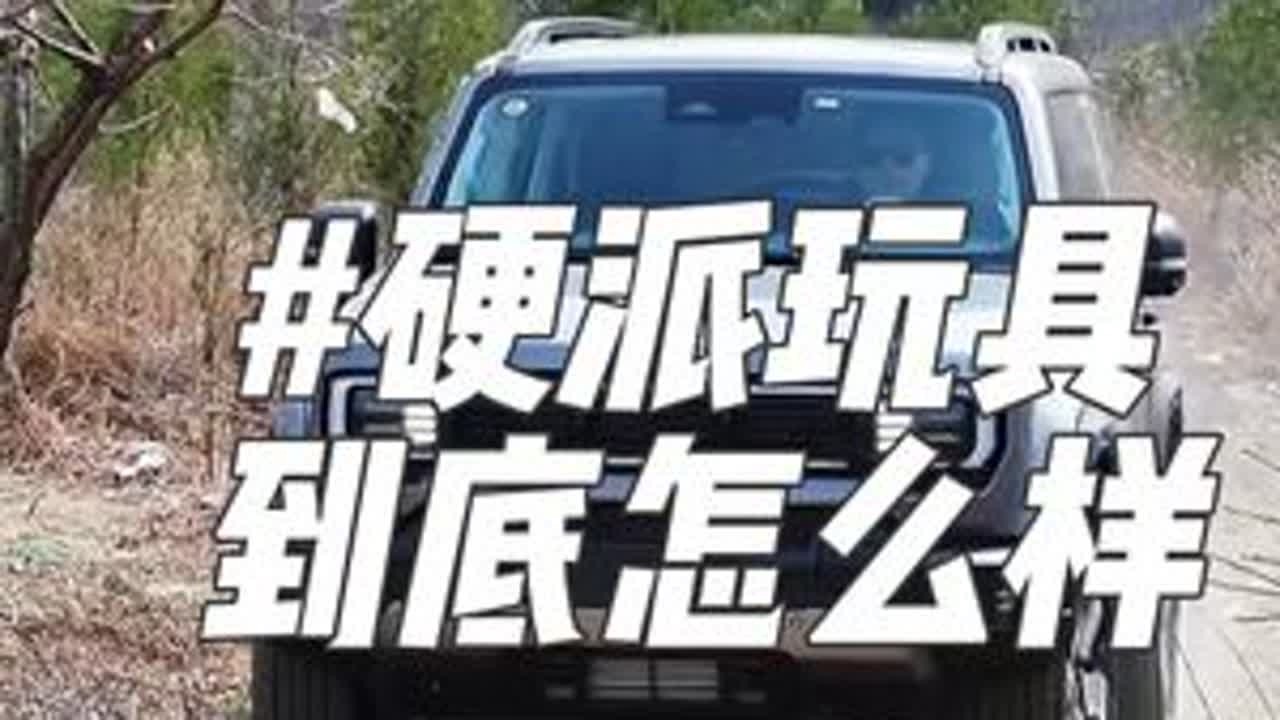 硬派大玩具BJ40增程，到底怎么样？ #BJ40增程 #硬派SUV就买BJ40增程 #国产越野车