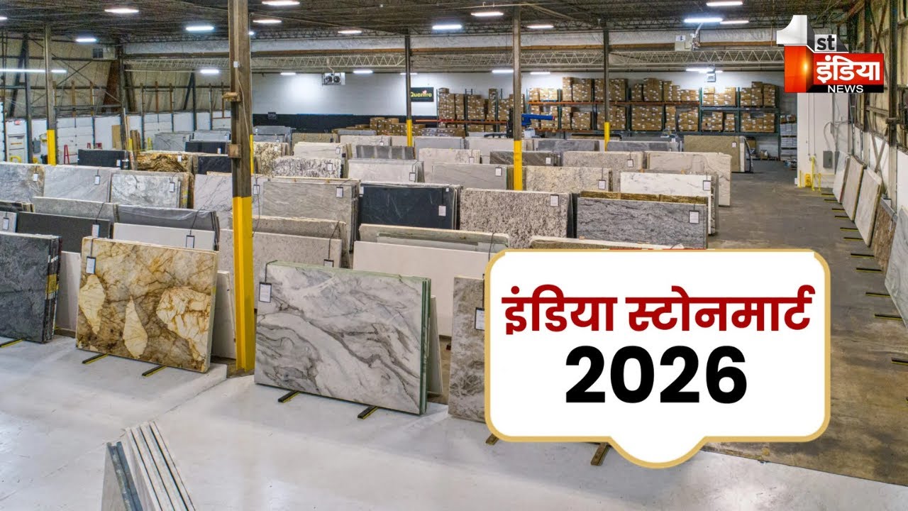 India Stone Mart 2026: Jaipur में 5 से 8 फरवरी तक JECC सीतापुरा में भव्य प्रदर्शनी  | Exclusive