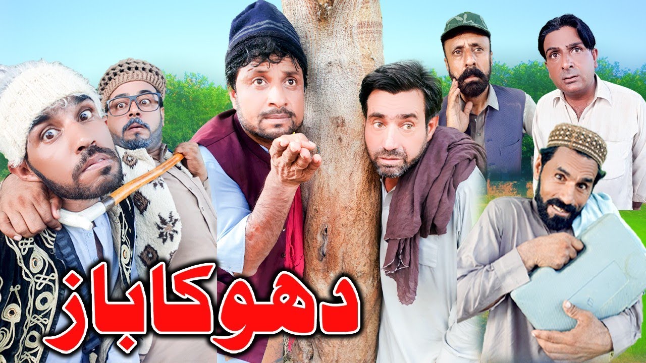 Dohka Baaz || Pashto Funny Video ||Mardake Vines
