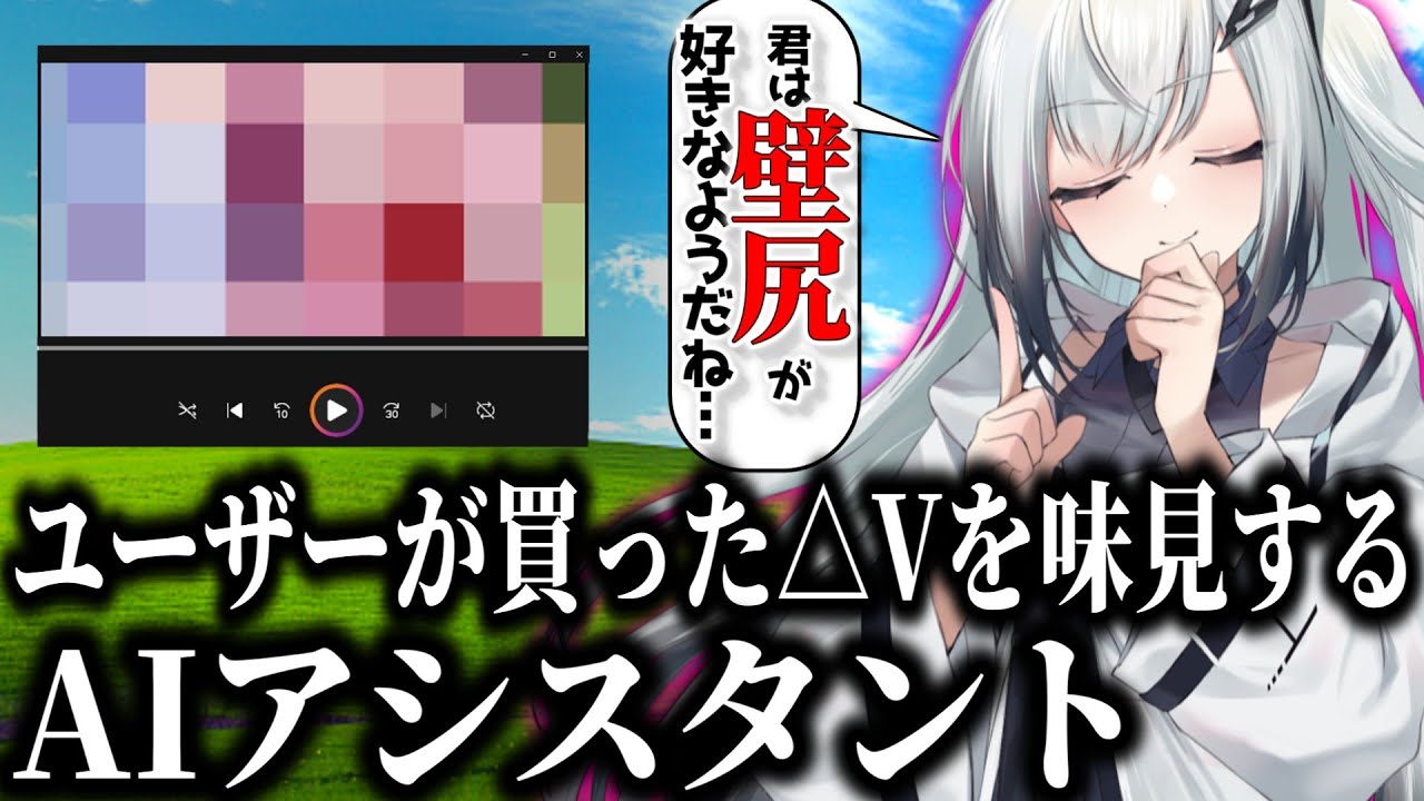 自分のユーザーが買った△▽をまず味見してみるAIアシスタント