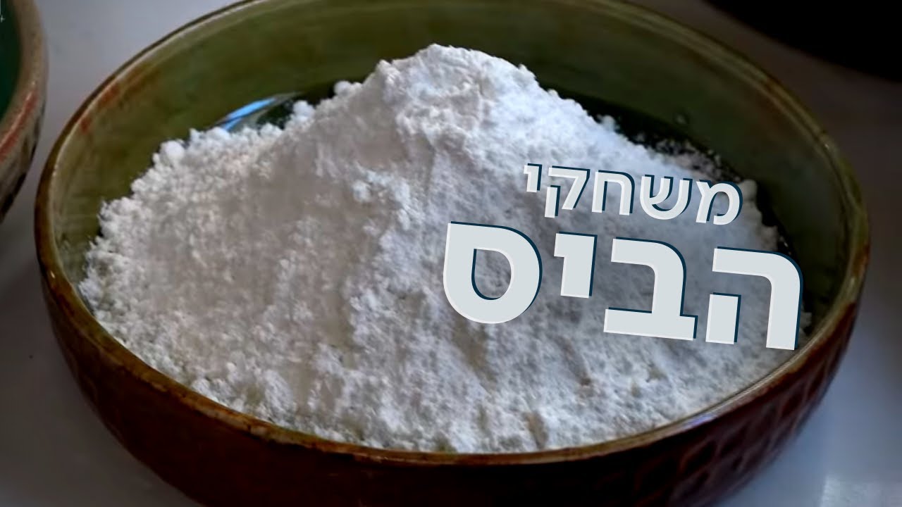 חלום על לחם: למה אנחנו מכורים לקמח לבן?