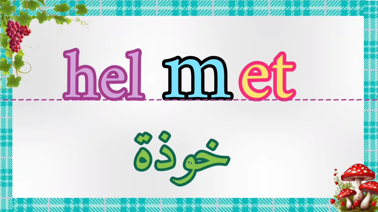 كورس الكلمات٤