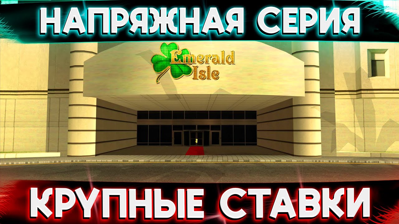 САМАЯ НЕРВНАЯ СЕРИЯ ПО КАЗИНО! ПРОИГРЫВАТЬ НЕЛЬЗЯ! GTA SAMP (Trinity Rp)