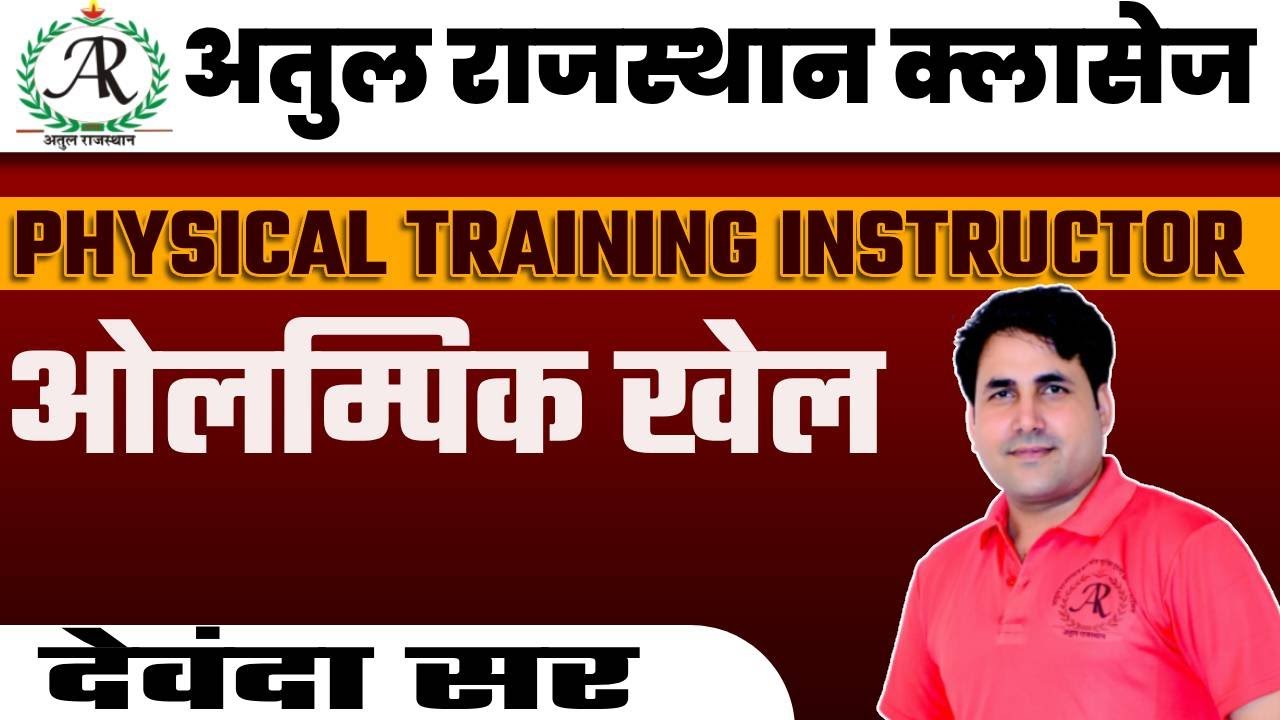 PTI 2nd & 3rd Grade BHARTI 2026 || By Dewanda sir |  || शारीरिक शिक्षा