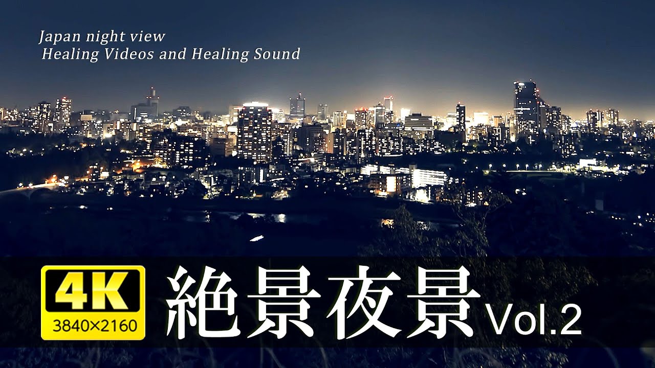 Великолепный ночной вид Японии! [Сендай, Фукусима, Мориока, Ямагата, Гунма, Нагано и т. Д.]