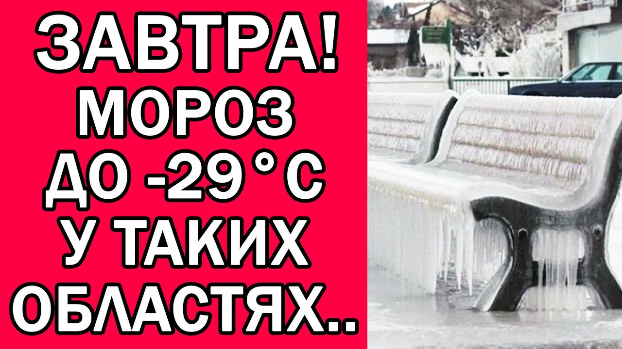 ПОГОДА НА ЗАВТРА 4 ЛЮТОГО 2026 : ПОГОДА НА ЗАВТРА В УКРАЇНІ