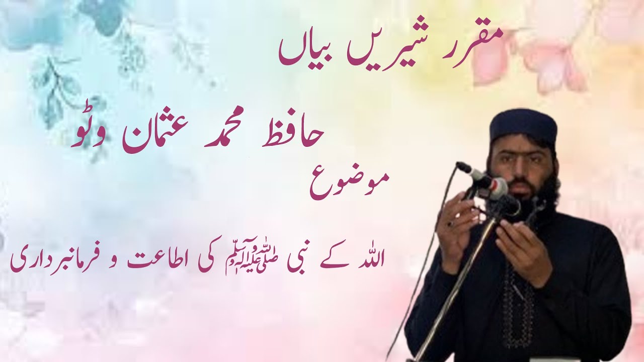 اللہ تعالیٰ اور رسولِ اکرم ﷺ کی اطاعت اور فرمانبرداری#unfrezzmyaccount #bayan #allbayan