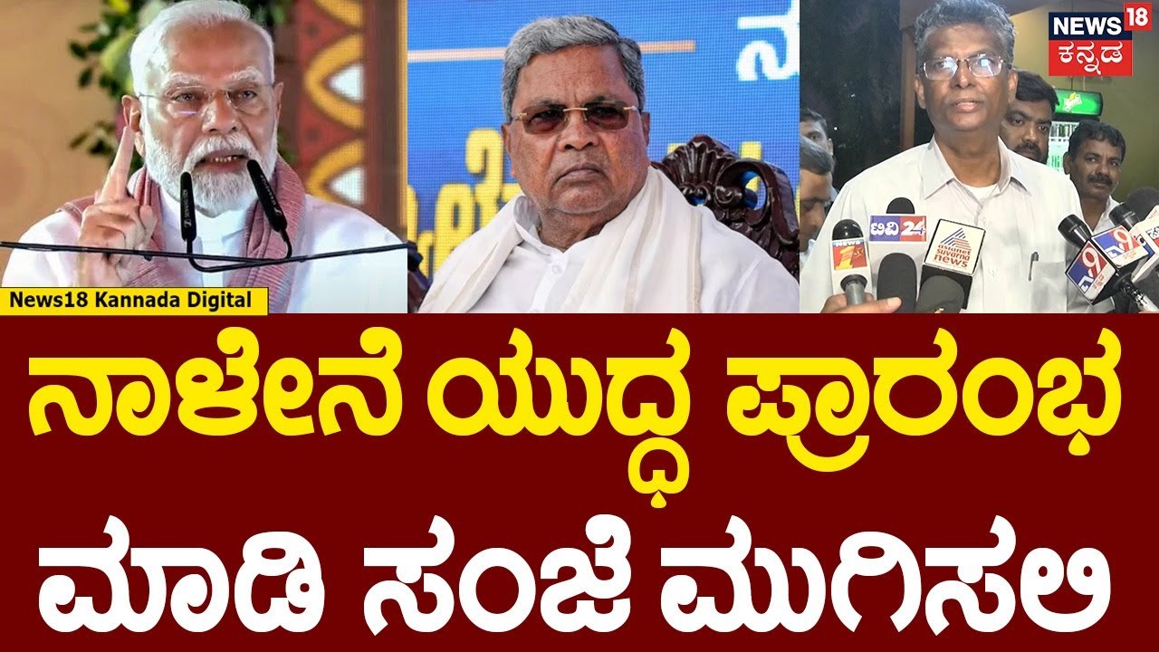 Satish Jarkiholi | ಯುದ್ಧ ಬೇಕು ಬೇಡ ಅಂತ ಹೇಳೋಕೆ ಸಿಎಂ ಲೆಫ್ಟಿನೆಂಟ್ ಕಮಾಂಡರಾ? | N18V