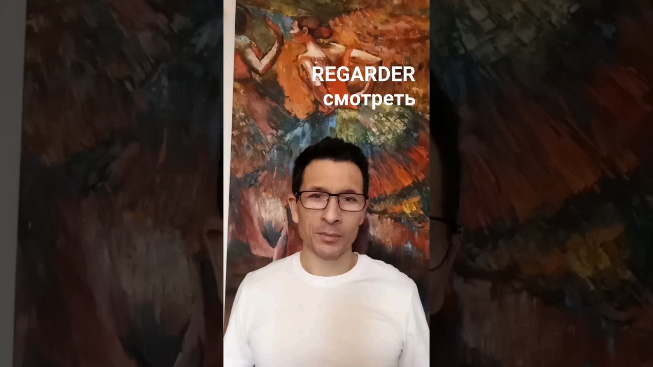 Le verbe REGARDER au pr&eacute;sent. c'est un verbe du groupe 1