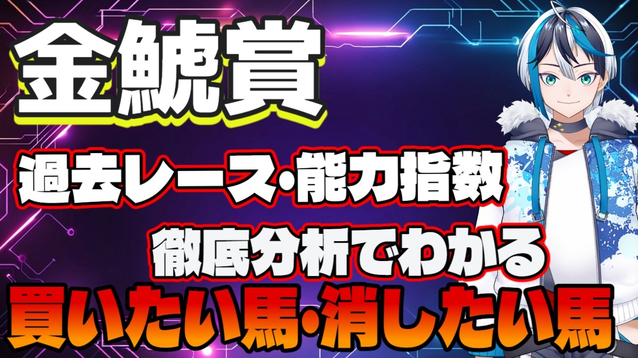 【金鯱賞2026】過去走から見えた客観的評価！出走予定馬の能力比較＆事前分析