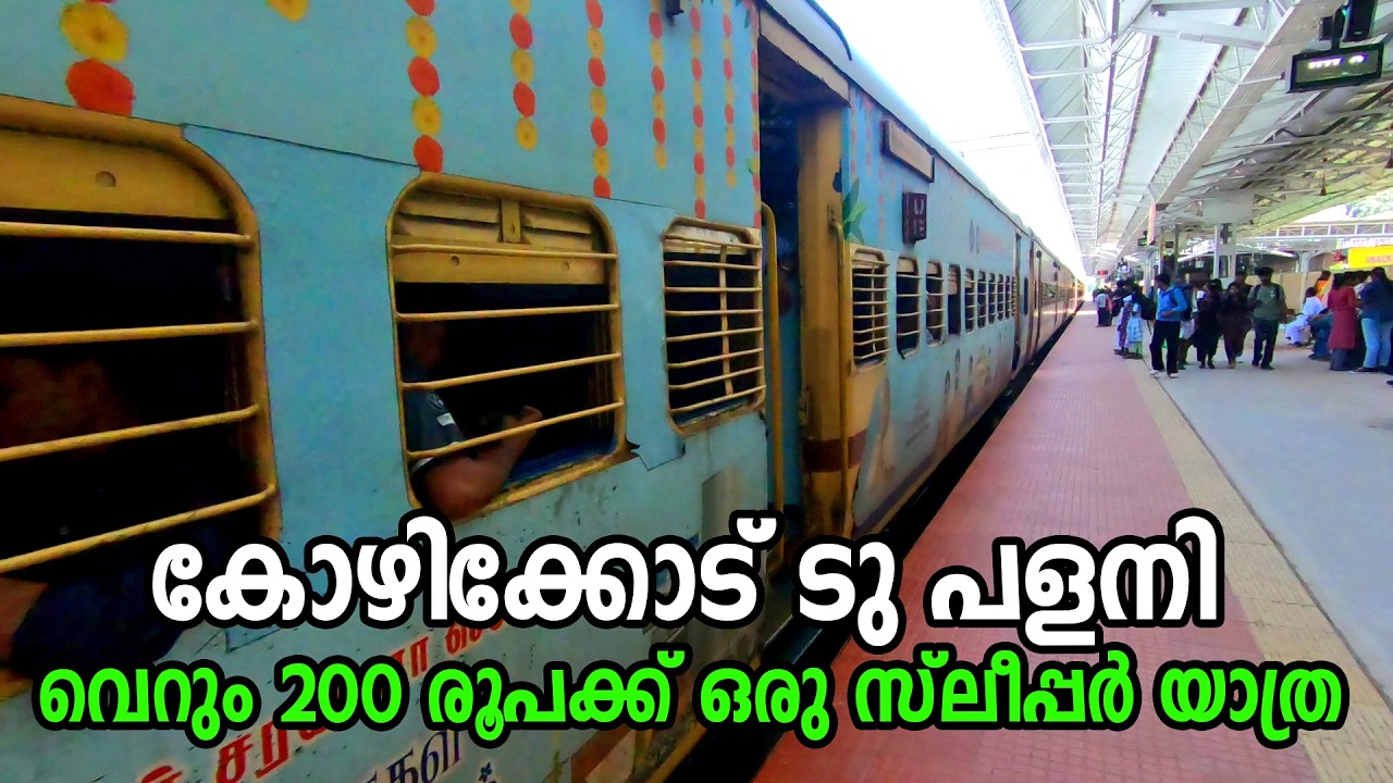 Kozhikode Pazhani train journey now easier | Kozhikode Pazhani tarin trip
