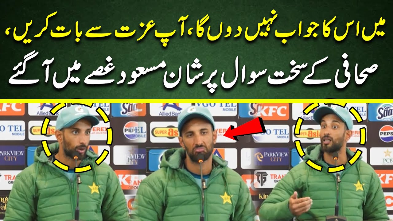 Shan Masood got angry on journalist during press conference | PAK vs WI | Cricket Pakistan