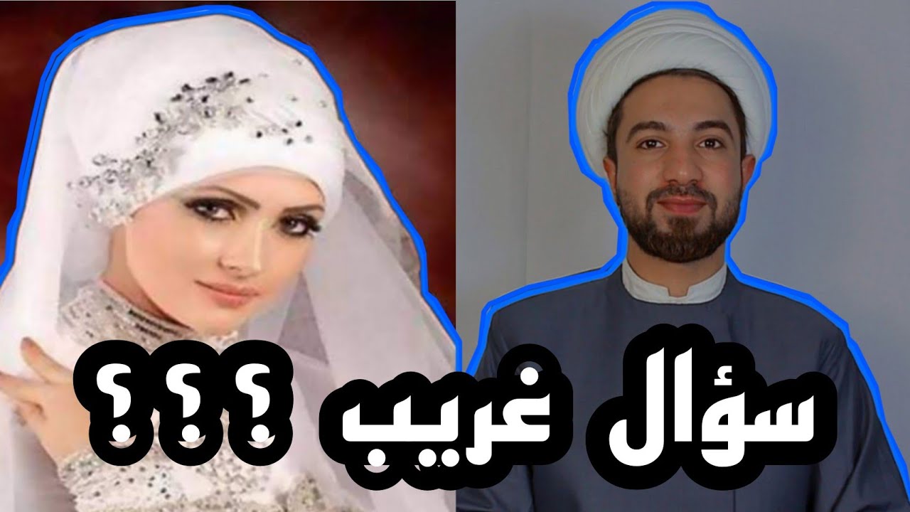 هل يوجد زواج في عالم البرزخ ⁉️ رحيم العسكري