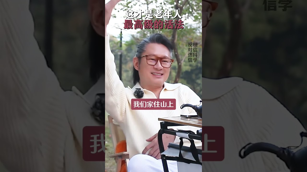 这才是老年人，最高级的活法#智慧人生 #人生感悟 #人生