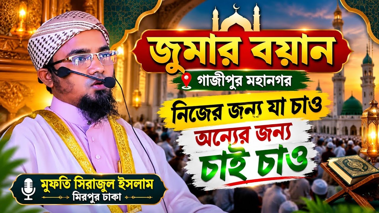 নিউ ওয়াজ বাংলা ২০২৬ | সিরাজুল ইসলাম মিরপুরী | Sirajul Islam mirpuri 01813847768 | RKTV 24 new waz 