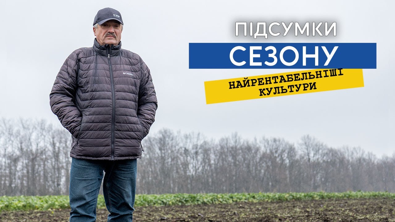 Підсумки сезону 2025. На чому вдалось найкраще заробити?