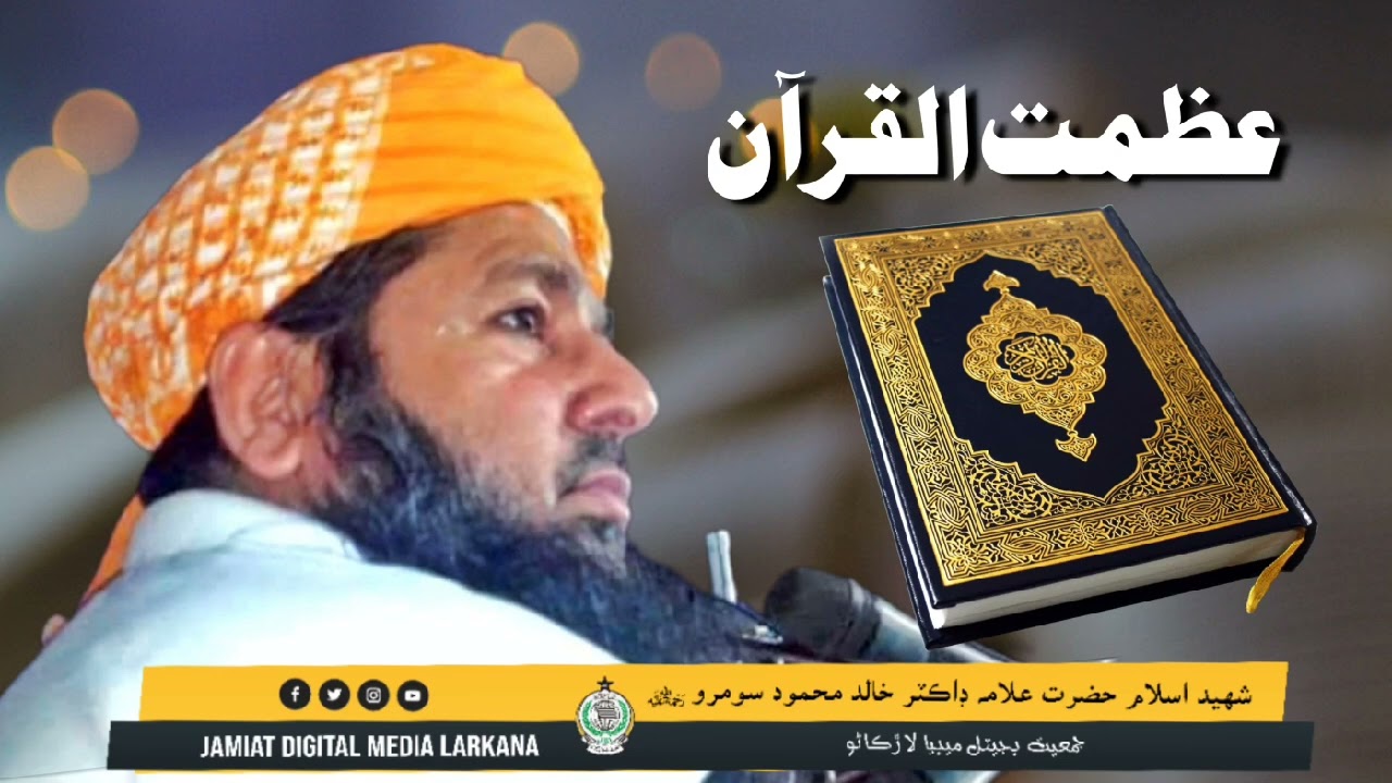 شھید اسلام حضرت علامہ ڈاکٹر خالد محمود سومرو رح