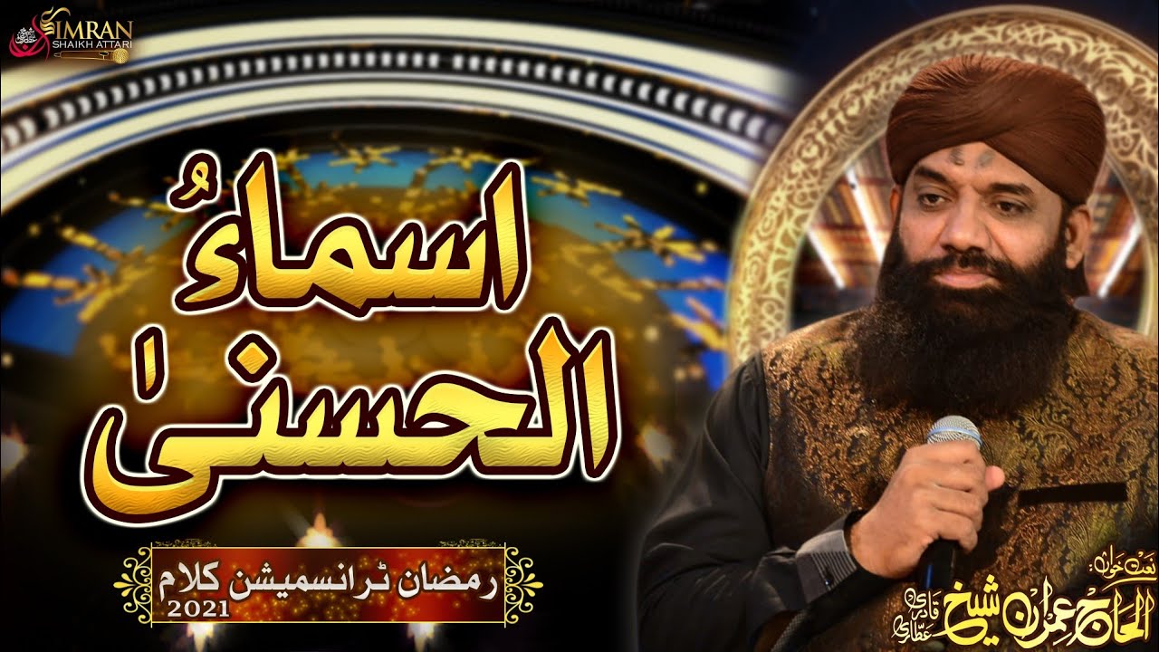 99 Names of Allah | Asma-ul-Husna | Imran Shaikh Attari