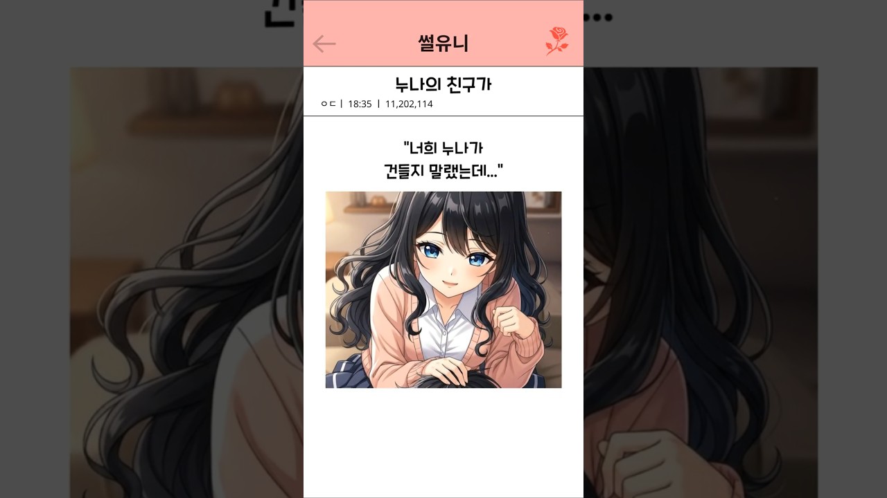누나의 친구가  #연애 #썰 #애니 #유머