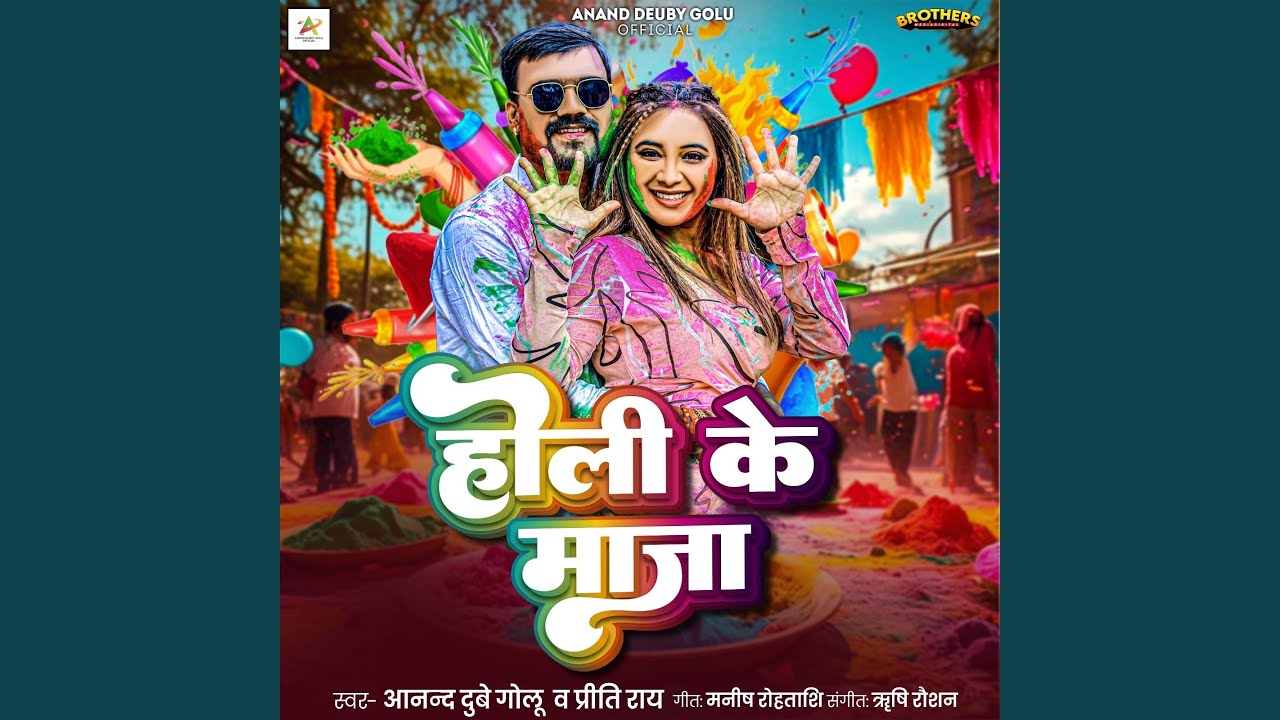 Holi ke Maja