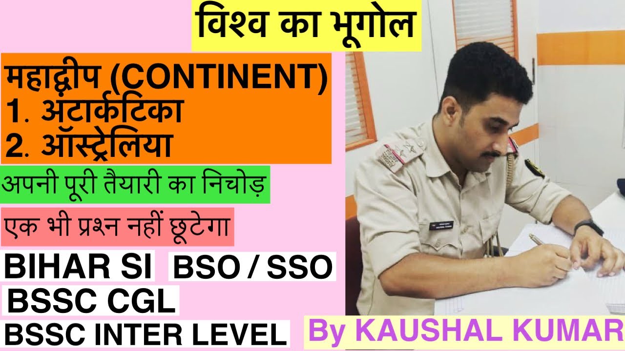 WORLD GEOGRAPHY ( Class -1) || BLOCK STATISTICAL OFFICER || BSSC INTER LEVEL EXAM || BSSC CGL