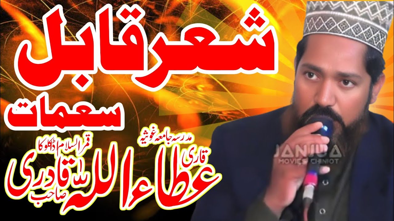 NAQBAT | Attaullah Qaderi sab | Janjua movies chiniot