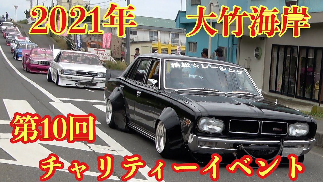 2021年 第10回チャリティーイベント大竹海岸&大竹売店（搬入3️⃣）