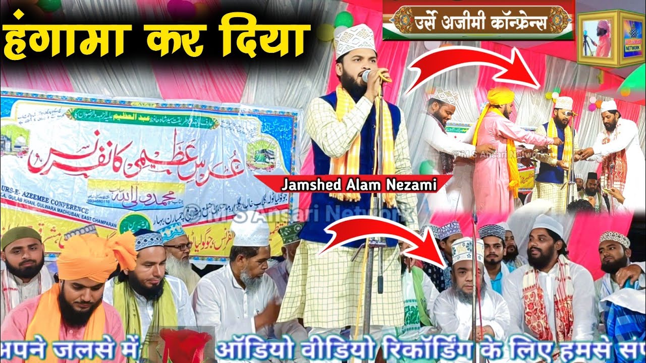 हंगामा कर दिया URS E Azeemi Conference me Jamshed Alam Nezami || M S Ansari Network Halchal siwani