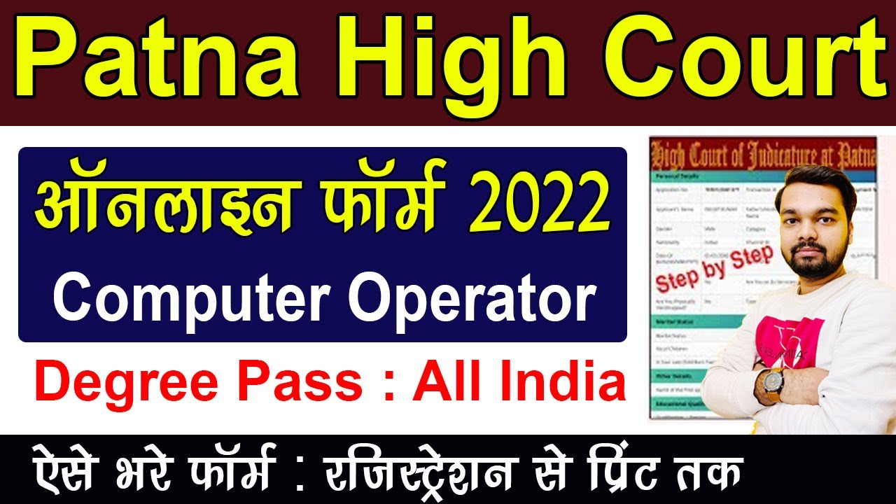 How to fill Patna high court computer operator online form 2022 | Patna High Court Online Form
