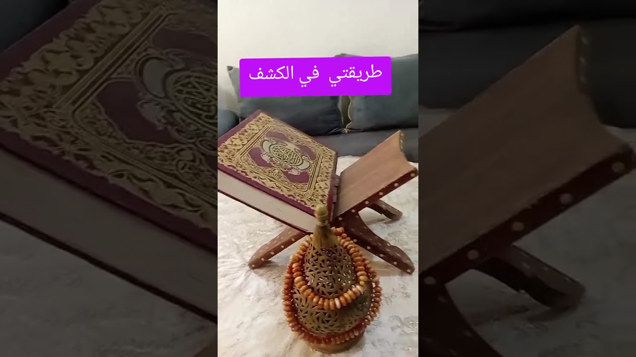 اخطر كشف روحاني