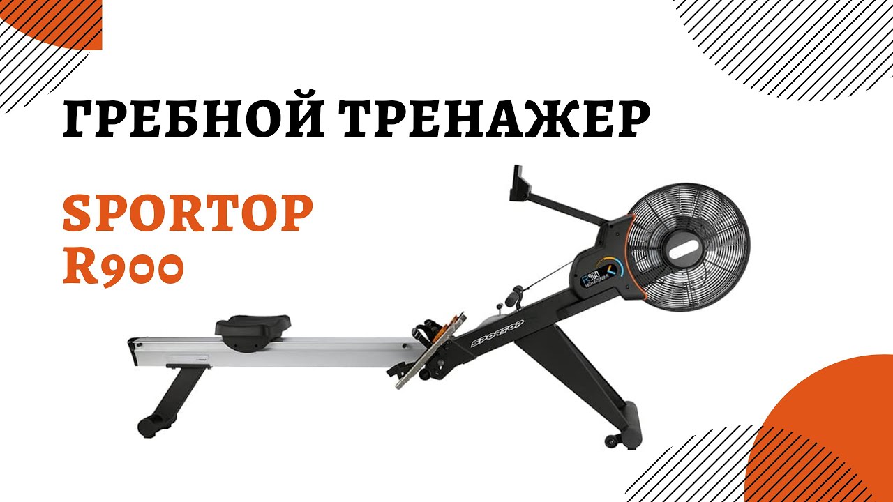 Гребной тренажёр Sportop R900