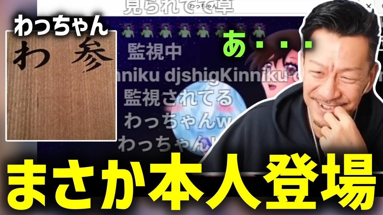 加藤純一の友人わっちゃんがDJシゲを徹底分析する切り抜きを見てるとまさかのご本人登場で場がざわつく【2025/11/18】