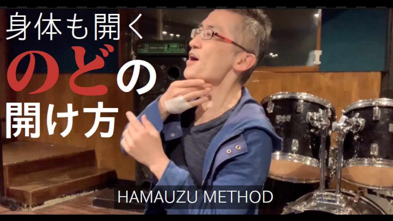 【体も開く「喉の開け方」】ポイントは喉・舌・口蓋垂よりも「アゴの下」