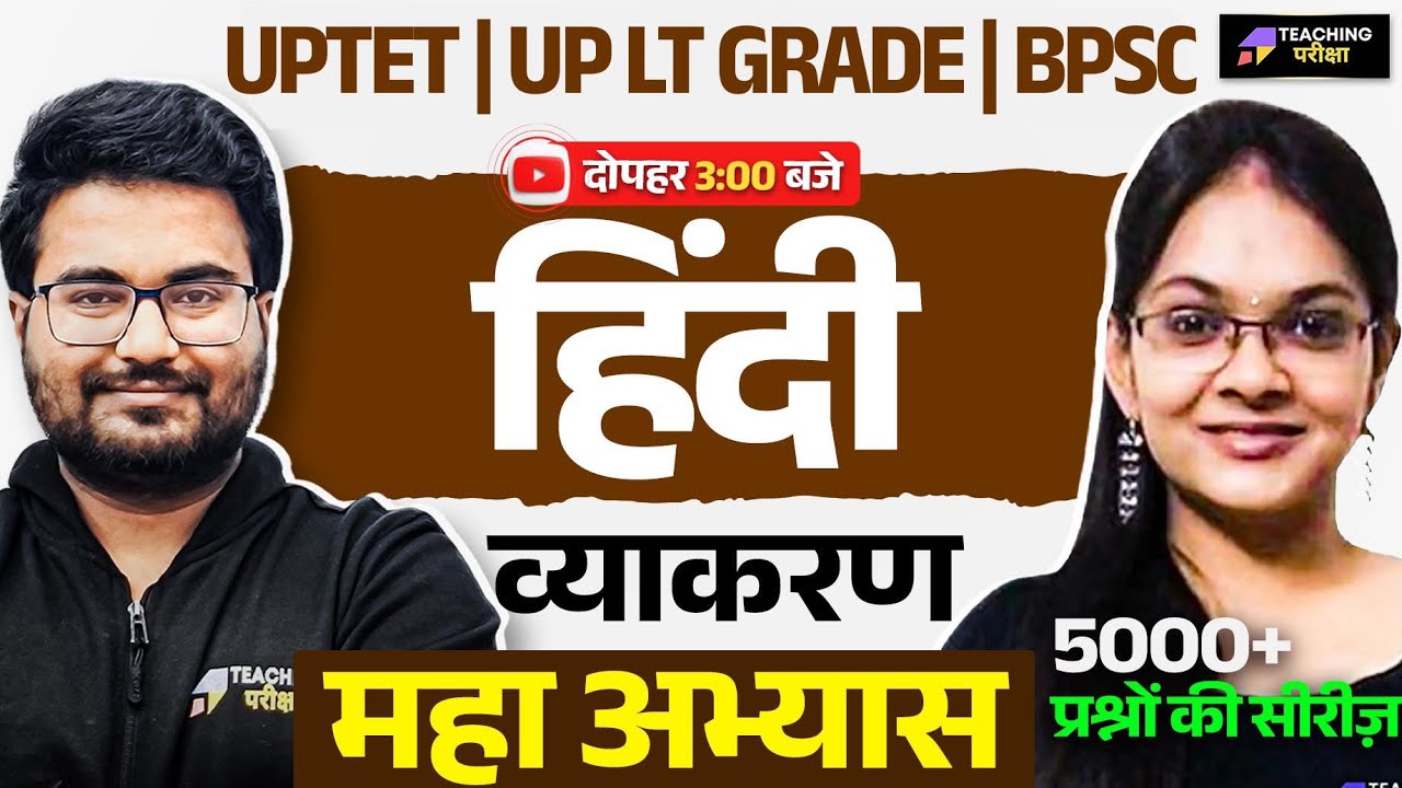 UPTET 2026 Hindi व्याकरण Marathon | UPTET Hindi By Isha Ma'am | Hindi Grammar for UP Teacher 2025