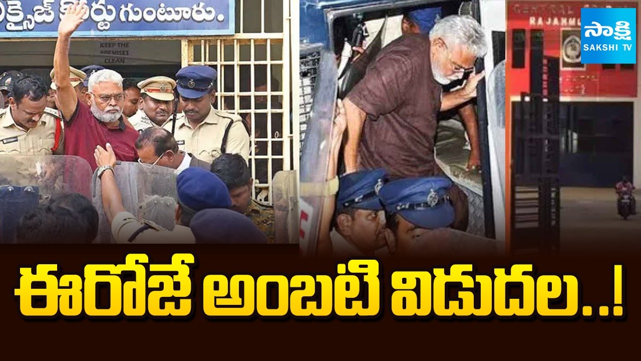 ఈరోజే అంబటి విడుదల..! | YSRCP Advocates Reaction on Ambati Rambabu Bail | Red Book | Sakshi TV