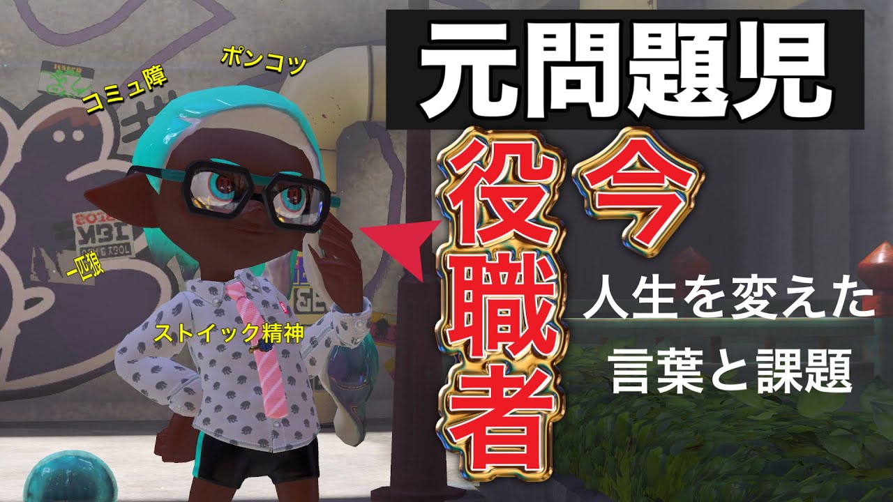 【実話】クビ寸前の問題児が『役職者』になれた理由【ラジオ動画として語る美魔女（仮）の過去がヤバすぎた】#INTJ