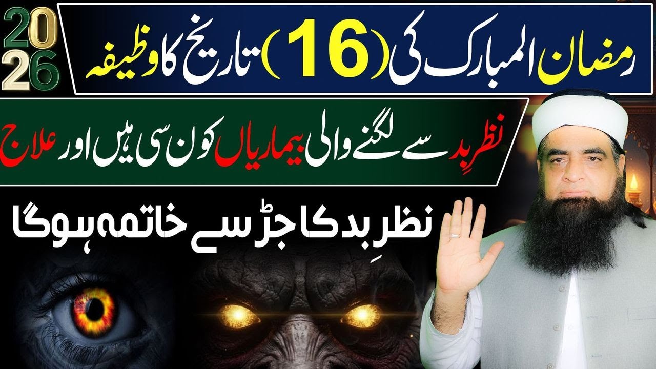 🔴 16 Ramzan Ka Wazifa | Nazar e Bad, Hasad Aur Har Buri Nazar Ka Tor | Peer Iqbal Qureshi