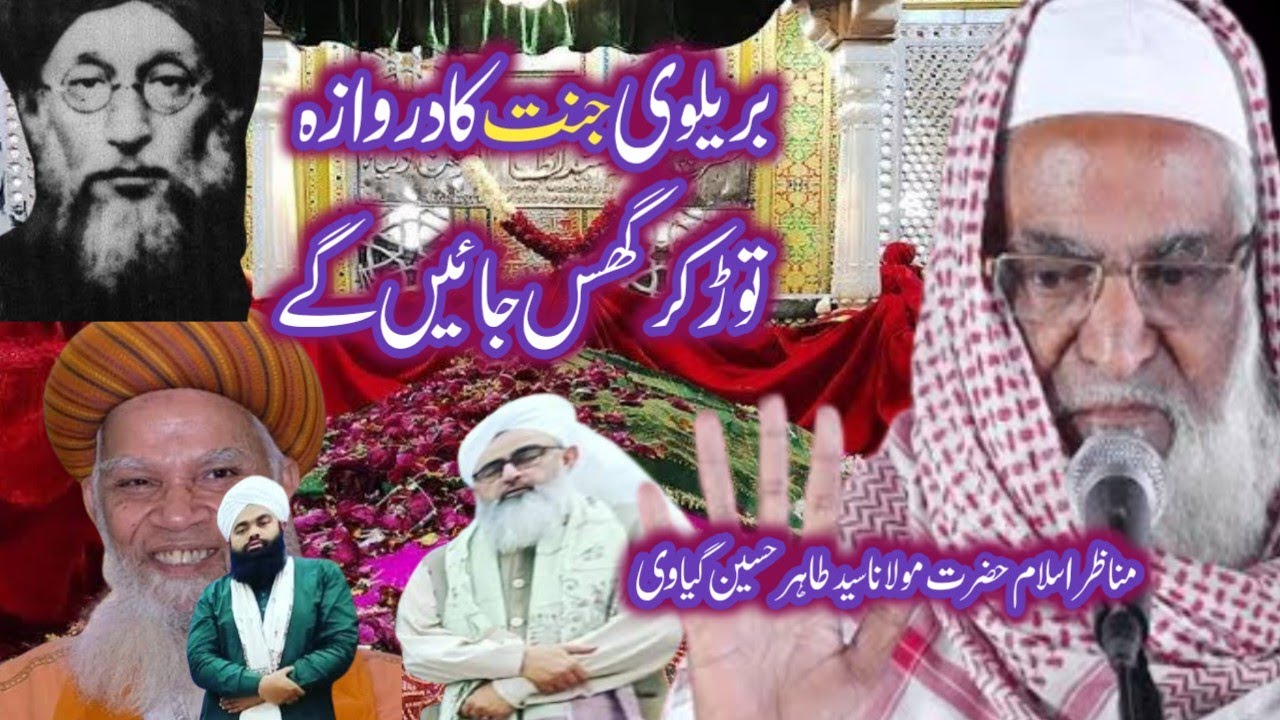 Barelvi ka operation| Moulana Tahir Hussain Gayavi| Sunnat aur Bidat ki pahchan | Tahir Gayavi|