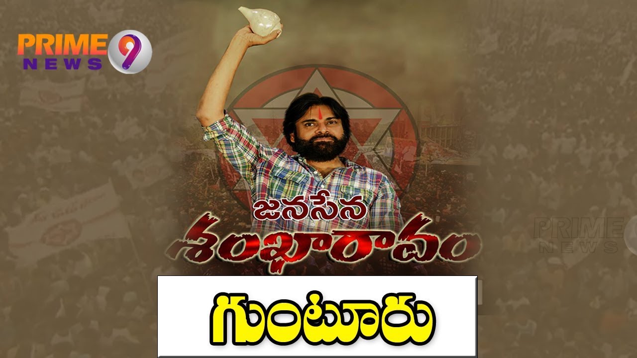 Pawan Kalyan Speech at Guntur Public Meeting | JanaSena Party | Prime9 News