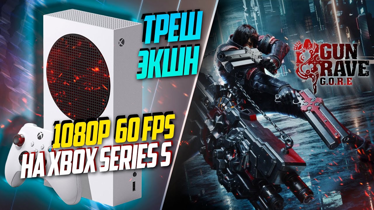 Gungrave G.O.R.E Xbox Series S 60FPS АЗИАТСКИЙ ЭКШН