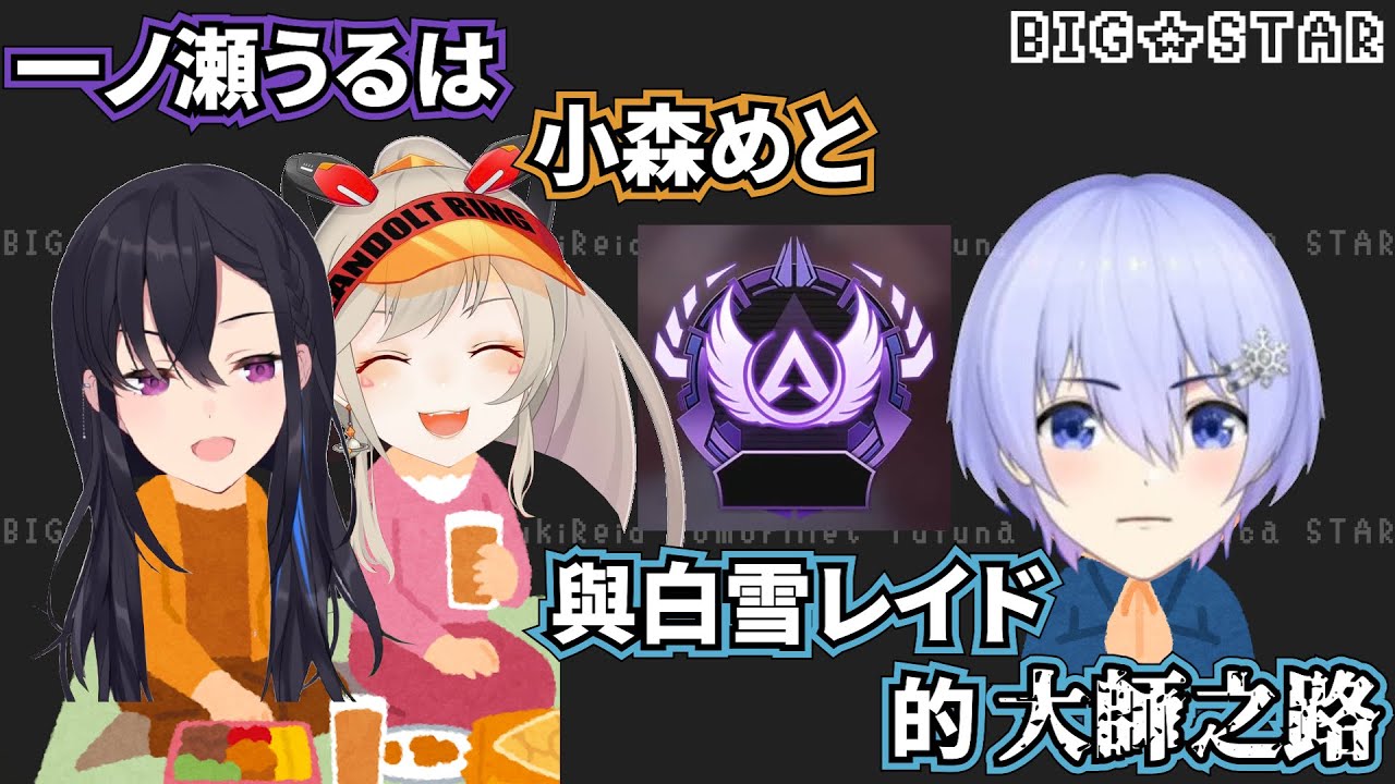 白雪レイド與BIG☆STAR成員們上大師的各種小插曲【vtuber中文字幕】