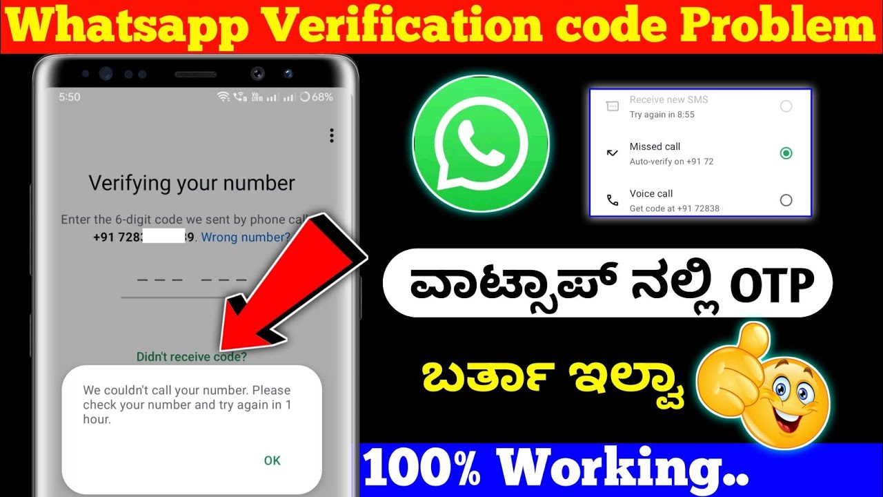 whatsapp otp not received whatsapp verification code problem ⚡kannada ⚡official whatsapp all setting